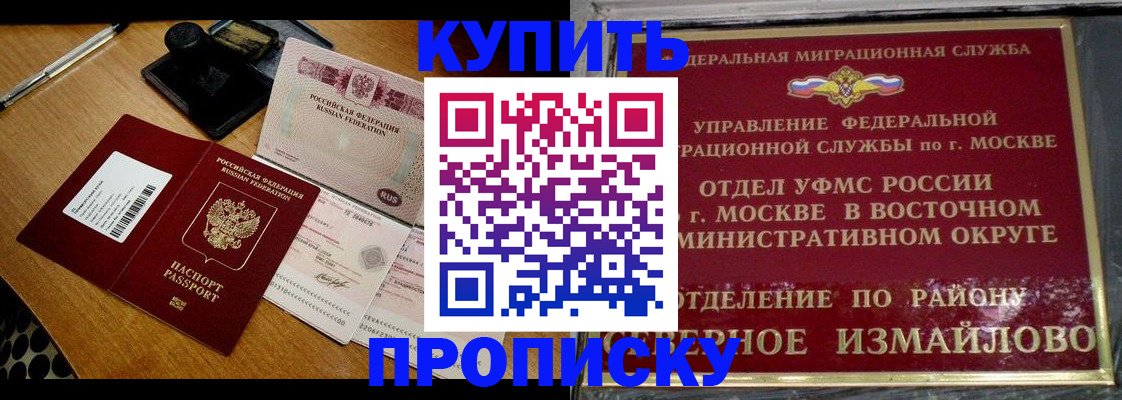 временная регистрация купить в Добрянке